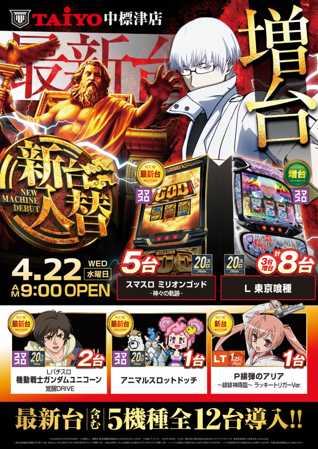 パーラー太陽中標津店の最新情報画像