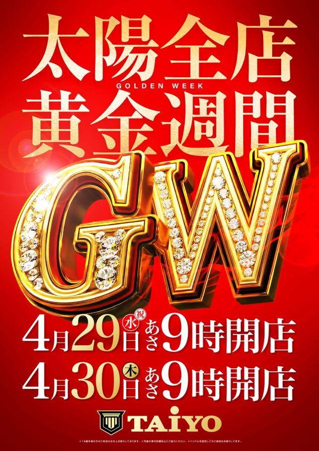 パーラー太陽中標津店の最新情報画像