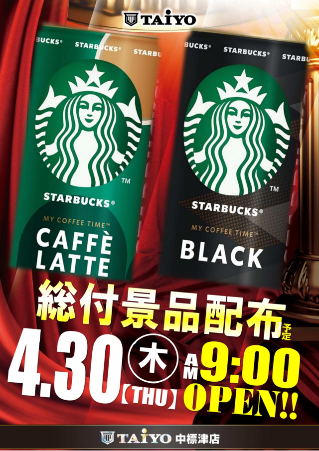 パーラー太陽中標津店の最新情報画像