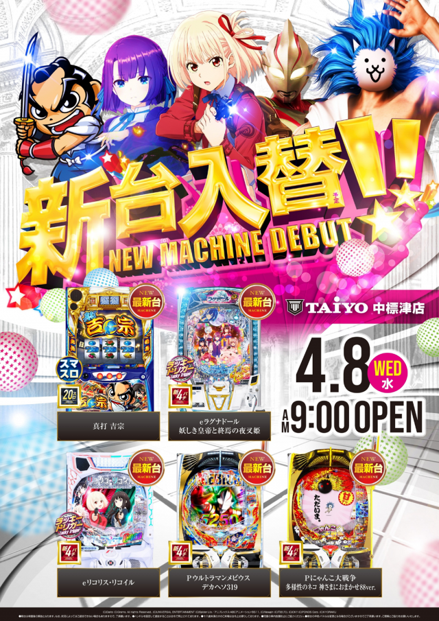 パーラー太陽中標津店の最新情報画像