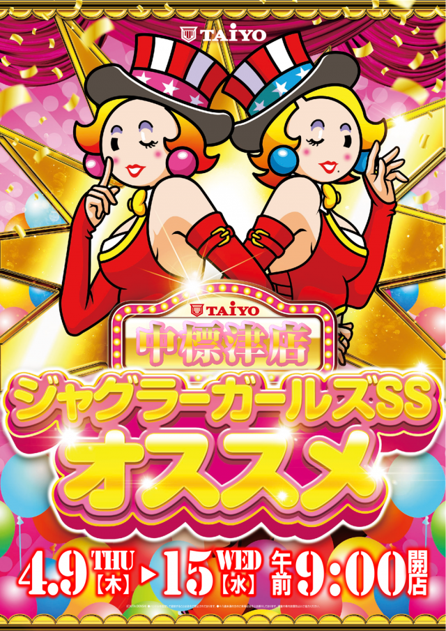 パーラー太陽中標津店の最新情報画像