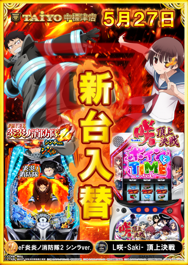パーラー太陽中標津店の最新情報画像