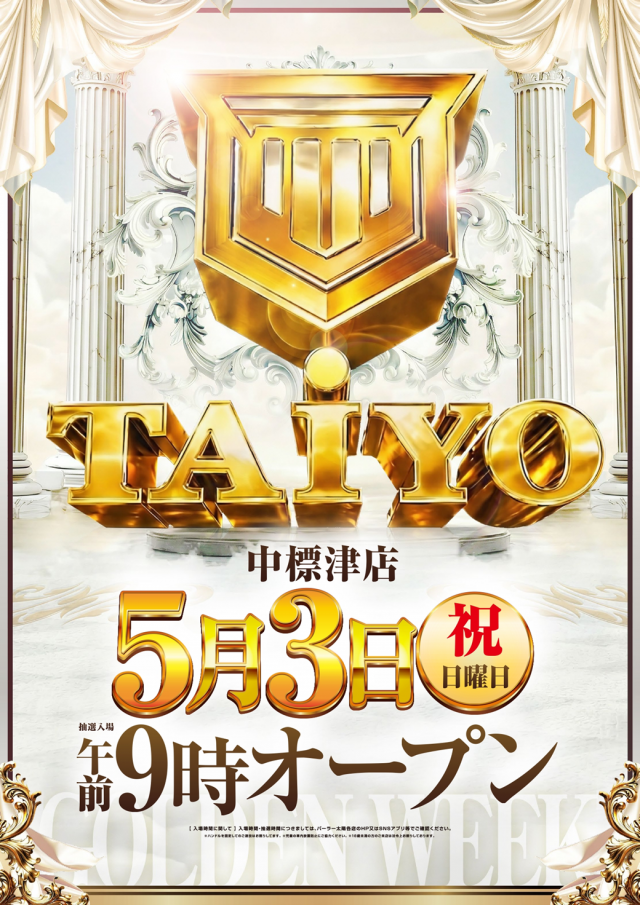 パーラー太陽中標津店の最新情報画像