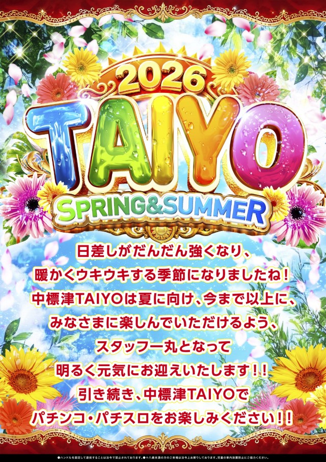 パーラー太陽中標津店の最新情報画像