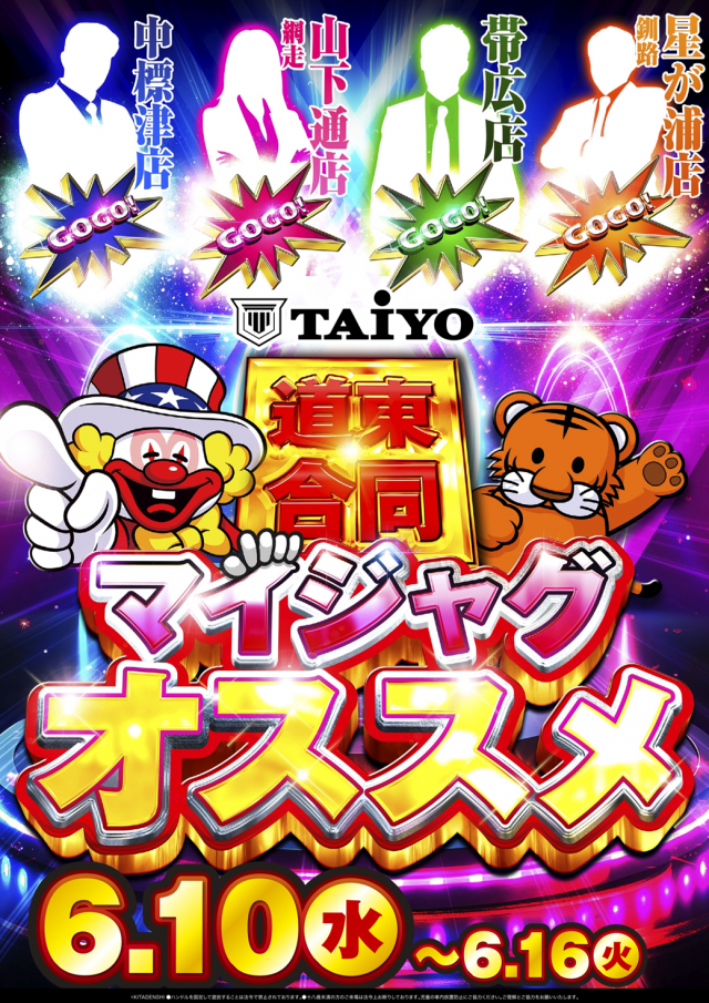 パーラー太陽中標津店の最新情報画像