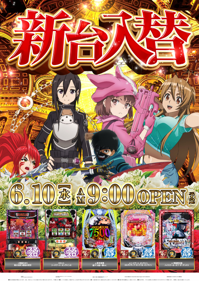 パーラー太陽中標津店の最新情報画像