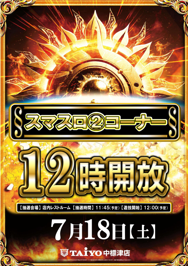 パーラー太陽中標津店の最新情報画像