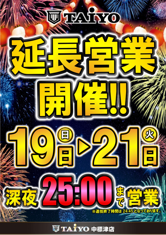 パーラー太陽中標津店の最新情報画像