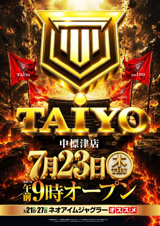 パーラー太陽中標津店の最新情報画像