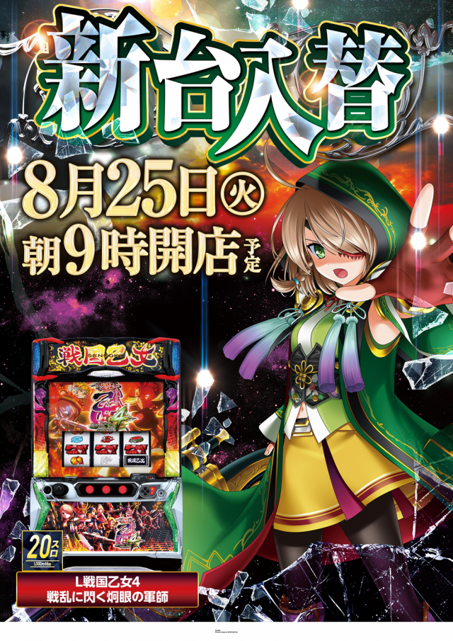 パーラー太陽中標津店の最新情報画像