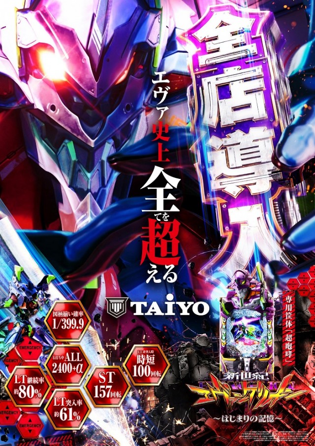 パーラー太陽中標津店の最新情報画像