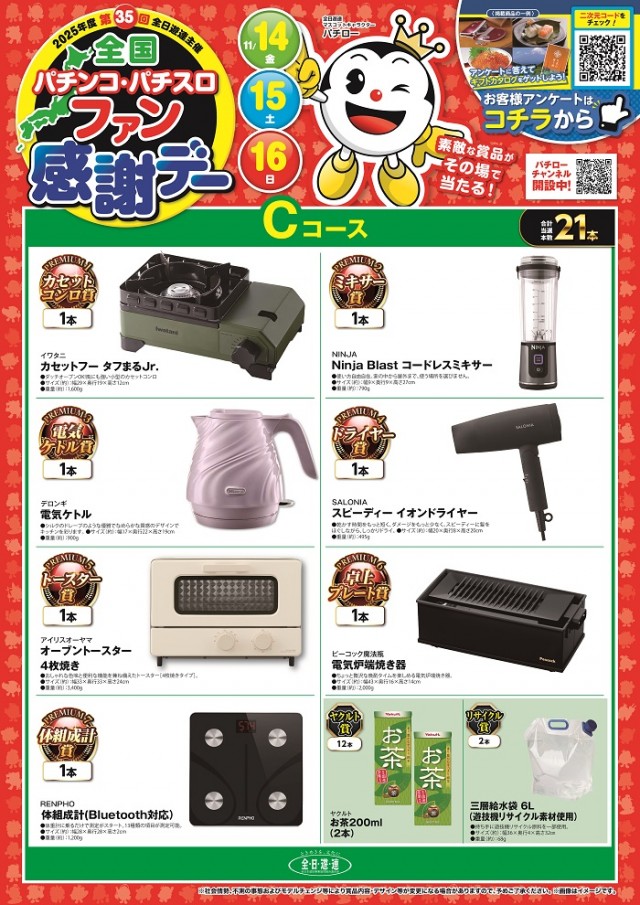 パーラー太陽中標津店の最新情報画像