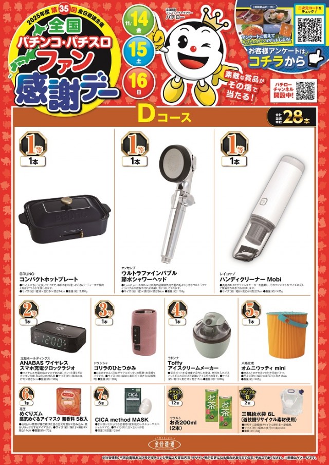 パーラー太陽中標津店の最新情報画像