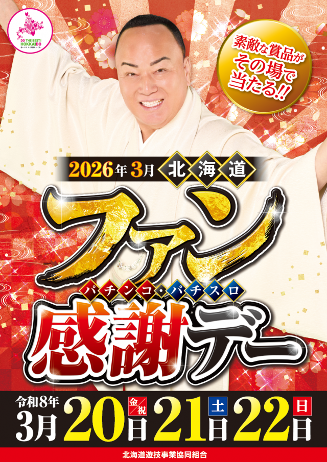 パーラー太陽中標津店の最新情報画像