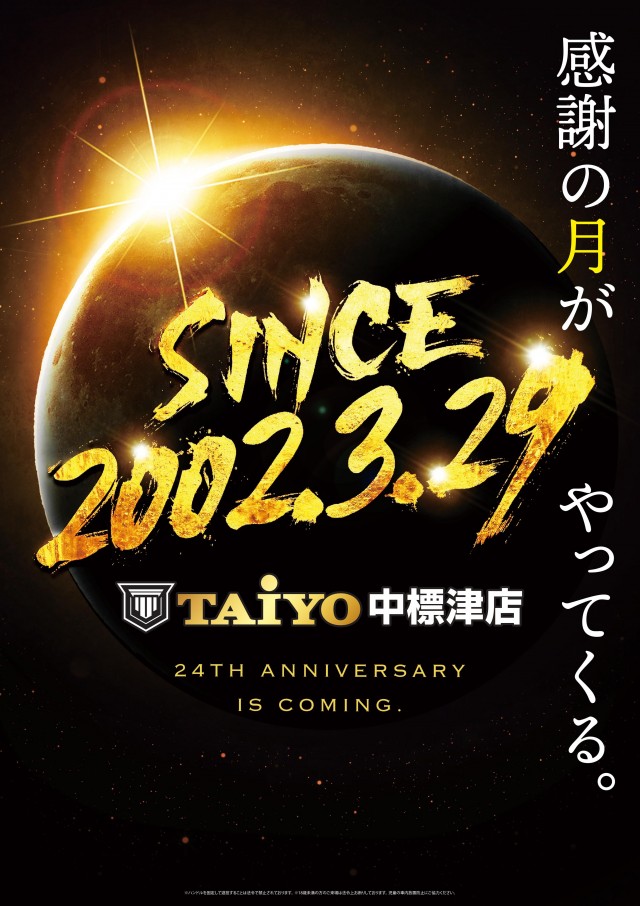 パーラー太陽中標津店の最新情報画像