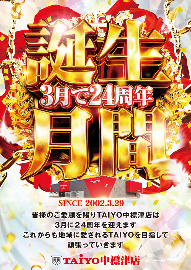 パーラー太陽中標津店の最新情報画像