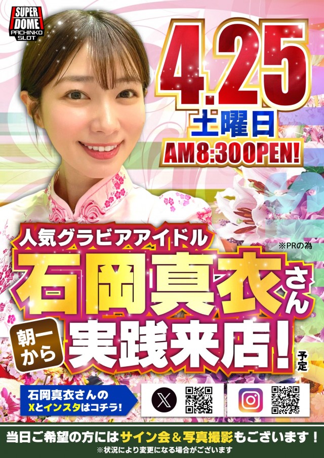 スーパードーム中央店の最新情報画像