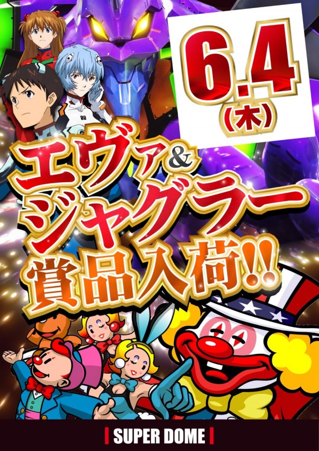 スーパードーム中央店の最新情報画像