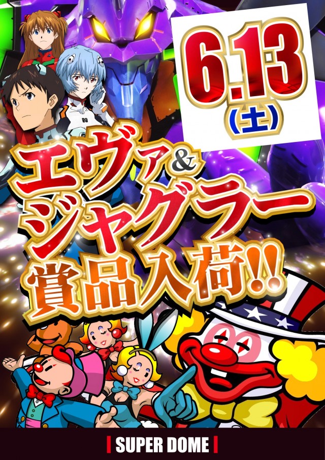 スーパードーム中央店の最新情報画像