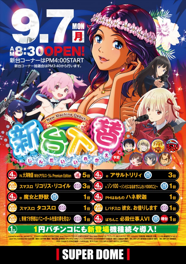 スーパードーム中央店の最新情報画像