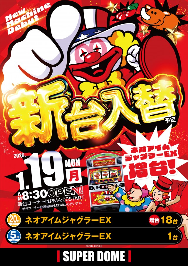 スーパードーム中央店の最新情報画像