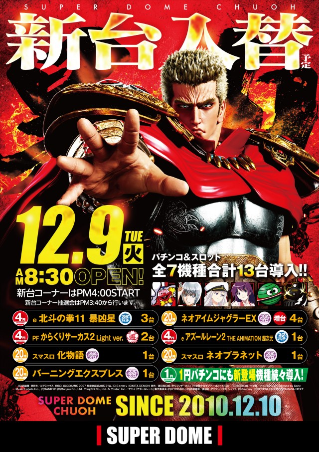 スーパードーム中央店の最新情報画像