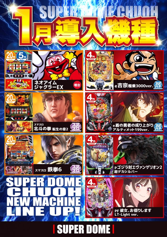 スーパードーム中央店の最新情報画像