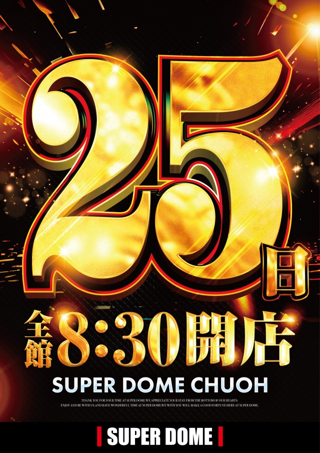 スーパードーム中央店の最新情報画像