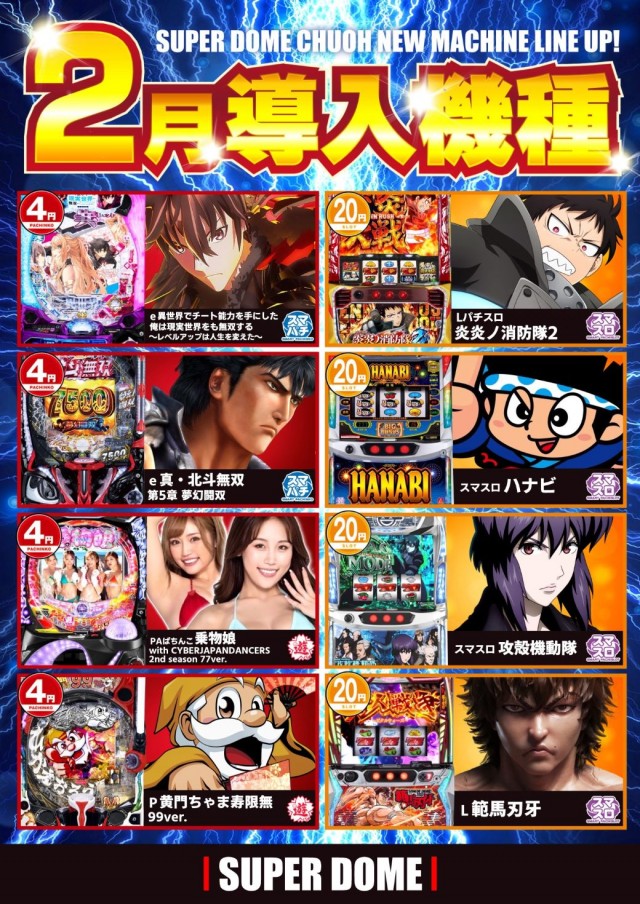 スーパードーム中央店の最新情報画像