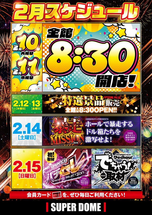 スーパードーム中央店の最新情報画像