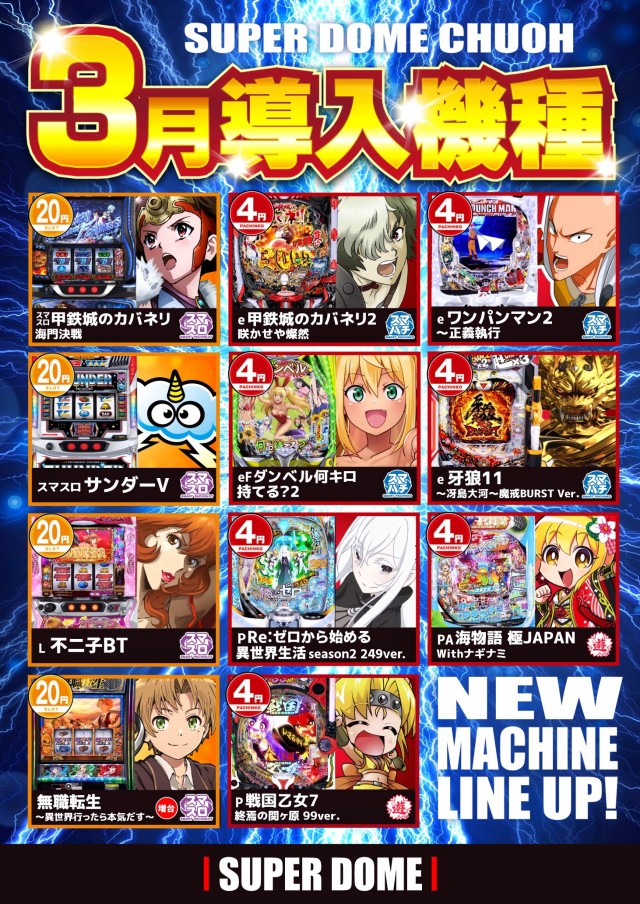 スーパードーム中央店の最新情報画像