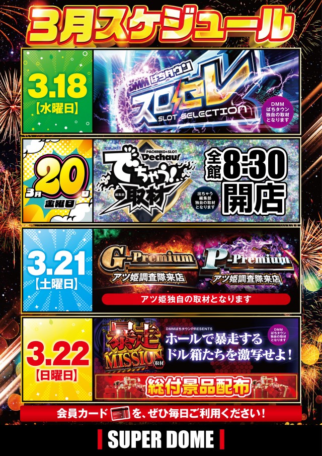 スーパードーム中央店の最新情報画像