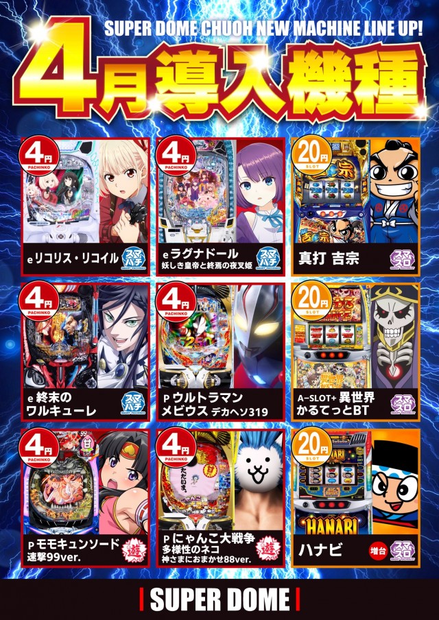 スーパードーム中央店の最新情報画像