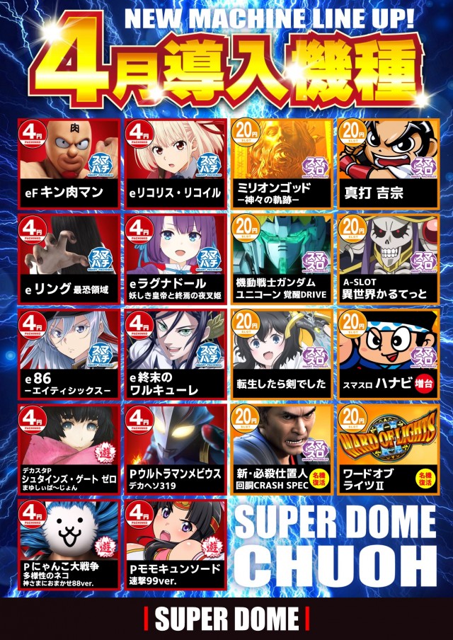 スーパードーム中央店の最新情報画像