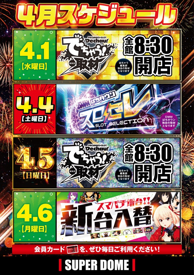 スーパードーム中央店の最新情報画像