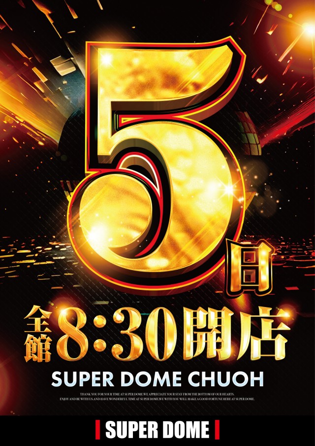 スーパードーム中央店の最新情報画像