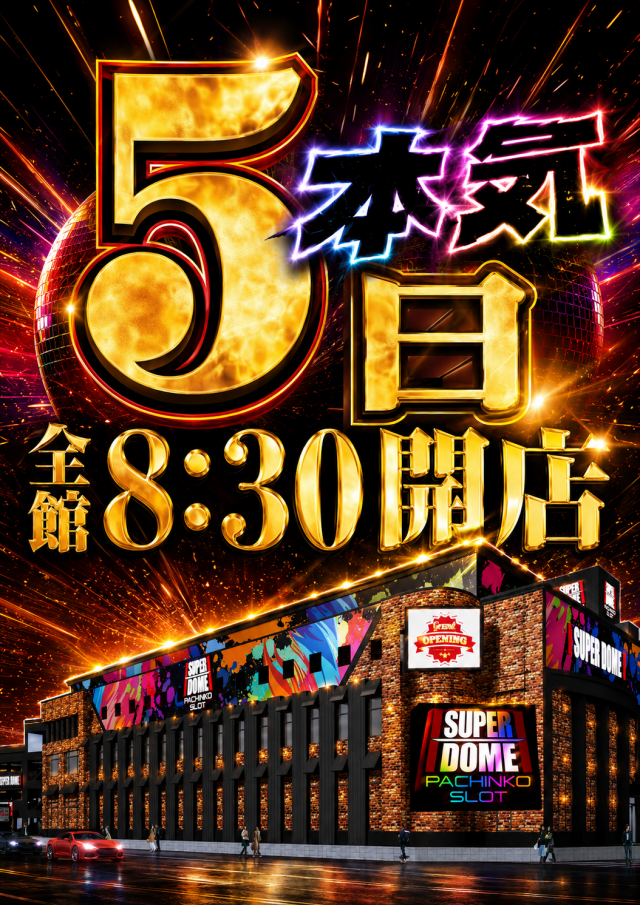 スーパードーム中央店の最新情報画像