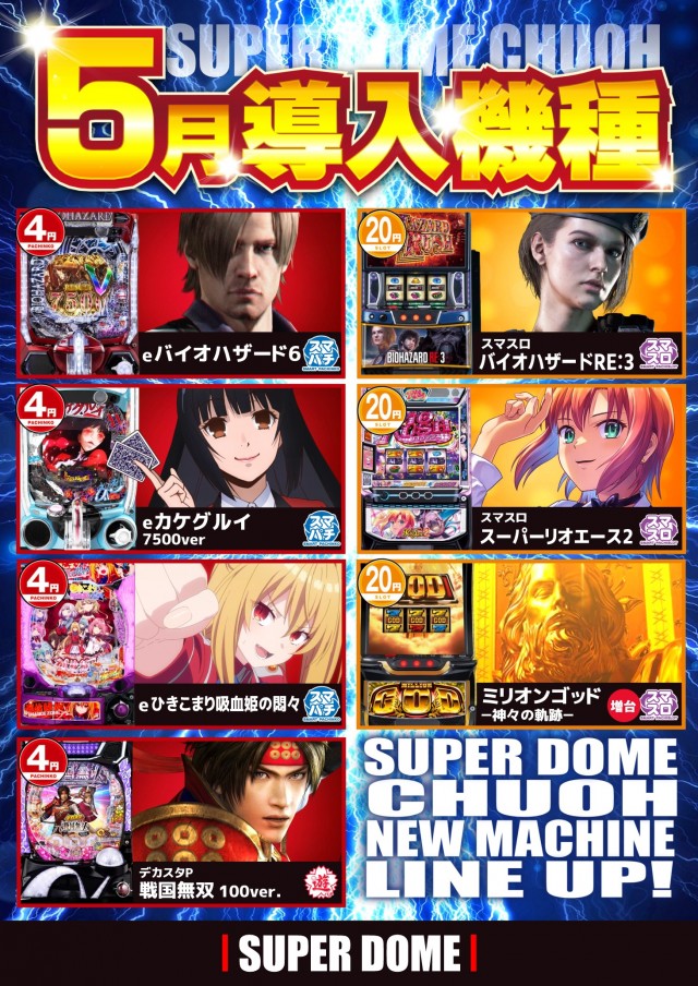 スーパードーム中央店の最新情報画像