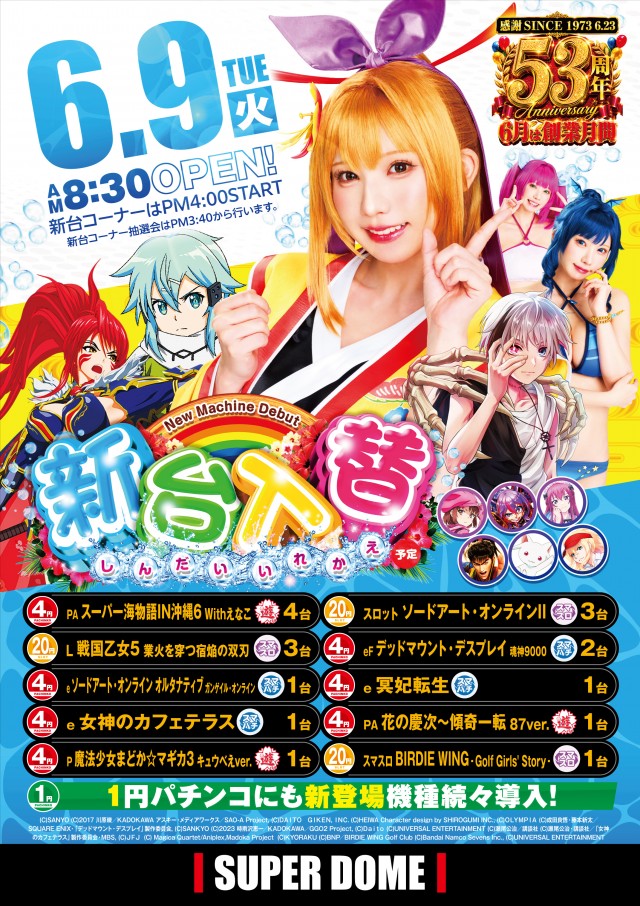 スーパードーム中央店の最新情報画像