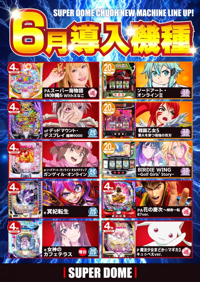 スーパードーム中央店の最新情報画像
