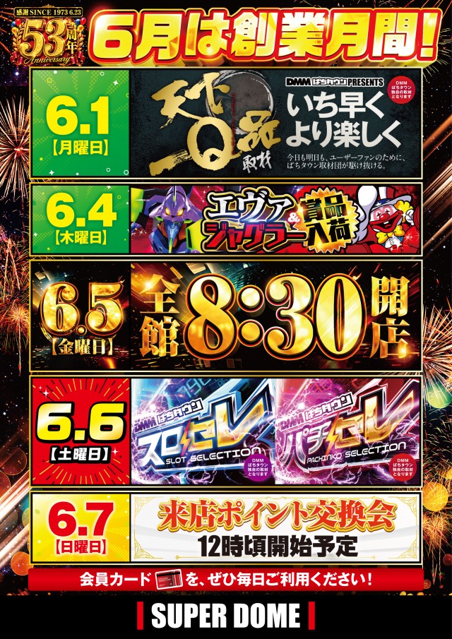 スーパードーム中央店の最新情報画像