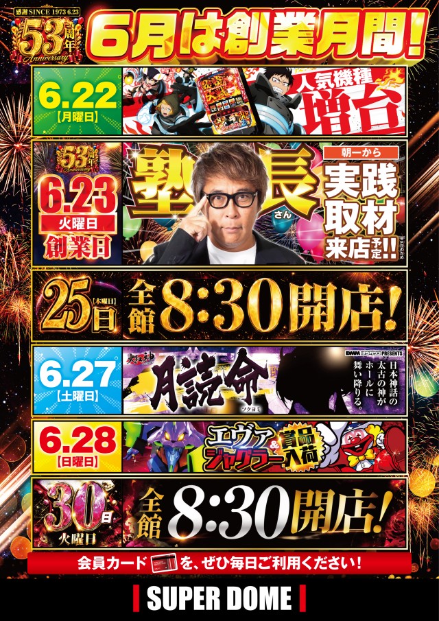スーパードーム中央店の最新情報画像