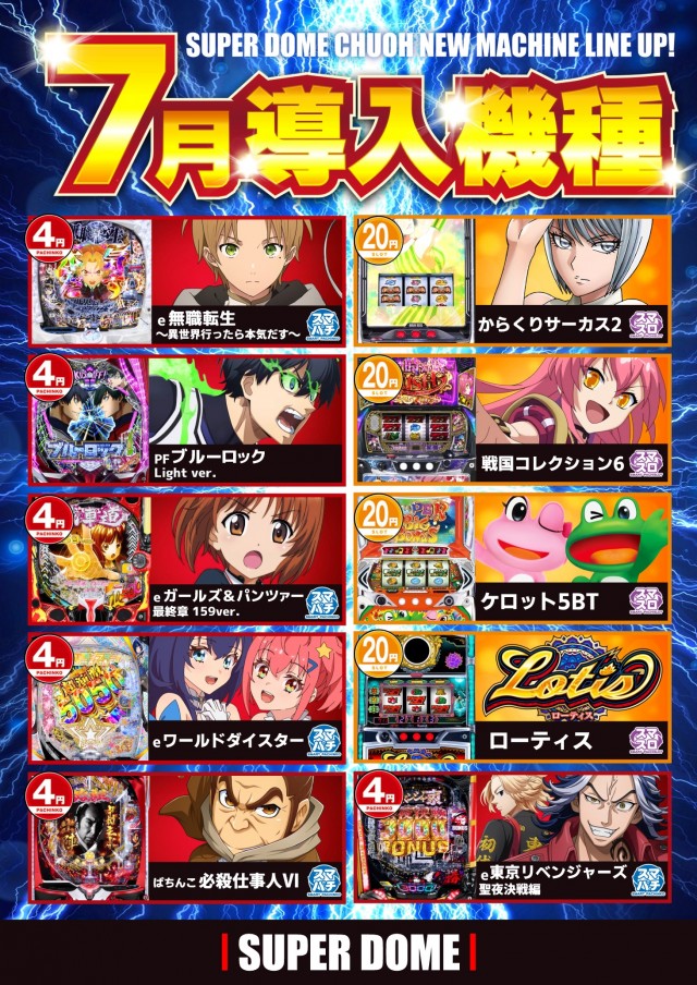スーパードーム中央店の最新情報画像