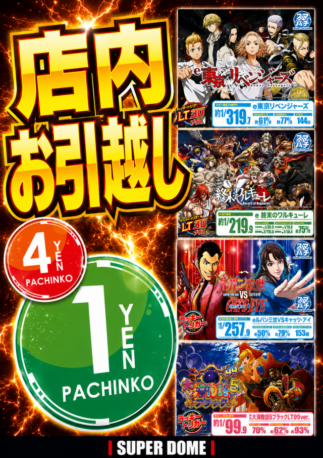 スーパードーム中央店の最新情報画像