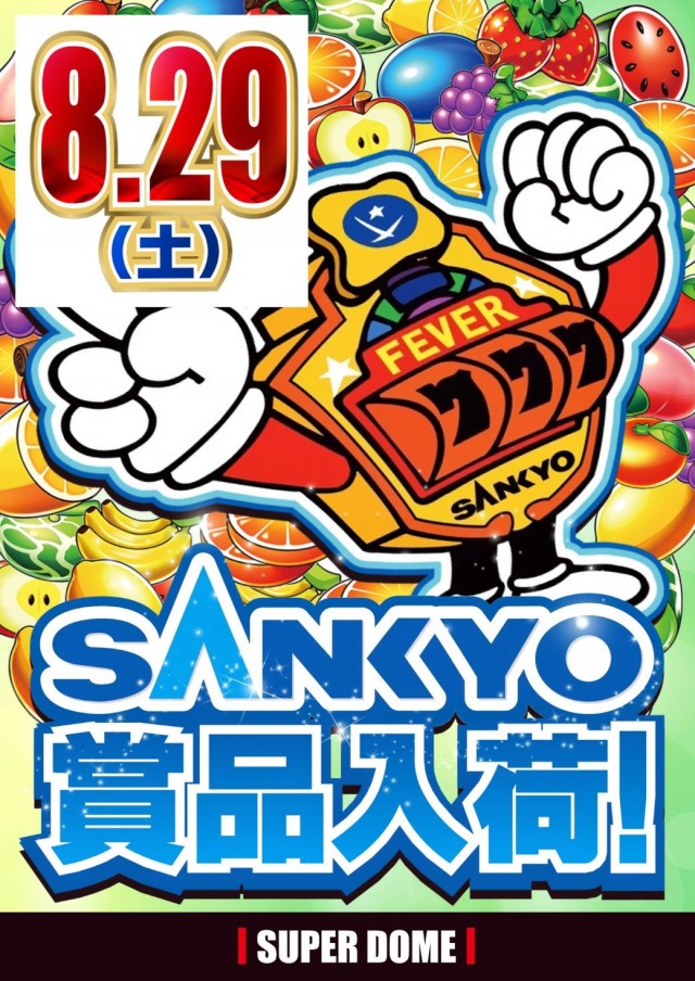 スーパードーム中央店の最新情報画像