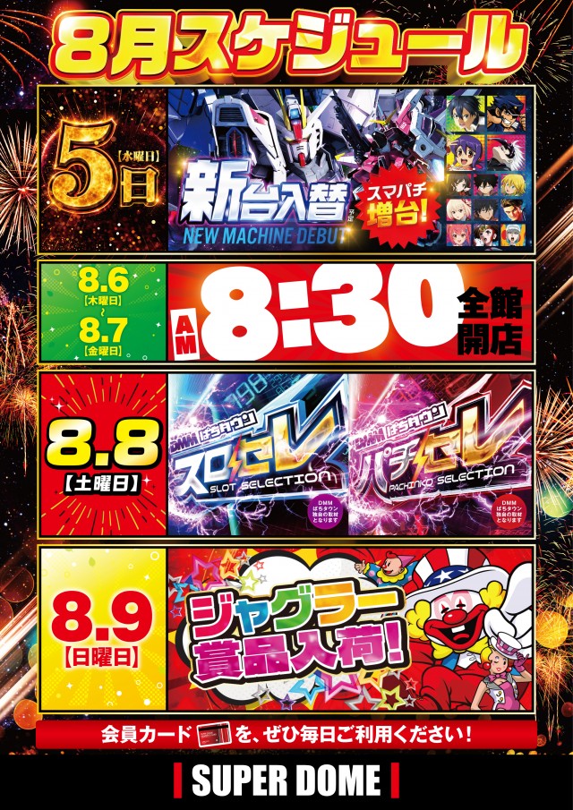 スーパードーム中央店の最新情報画像