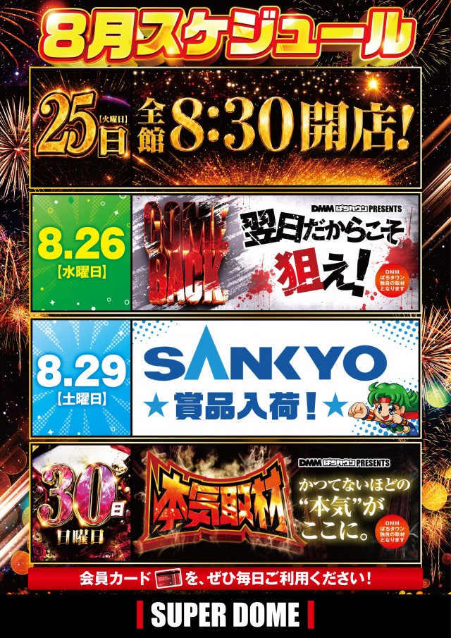 スーパードーム中央店の最新情報画像