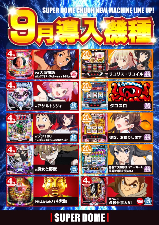 スーパードーム中央店の最新情報画像