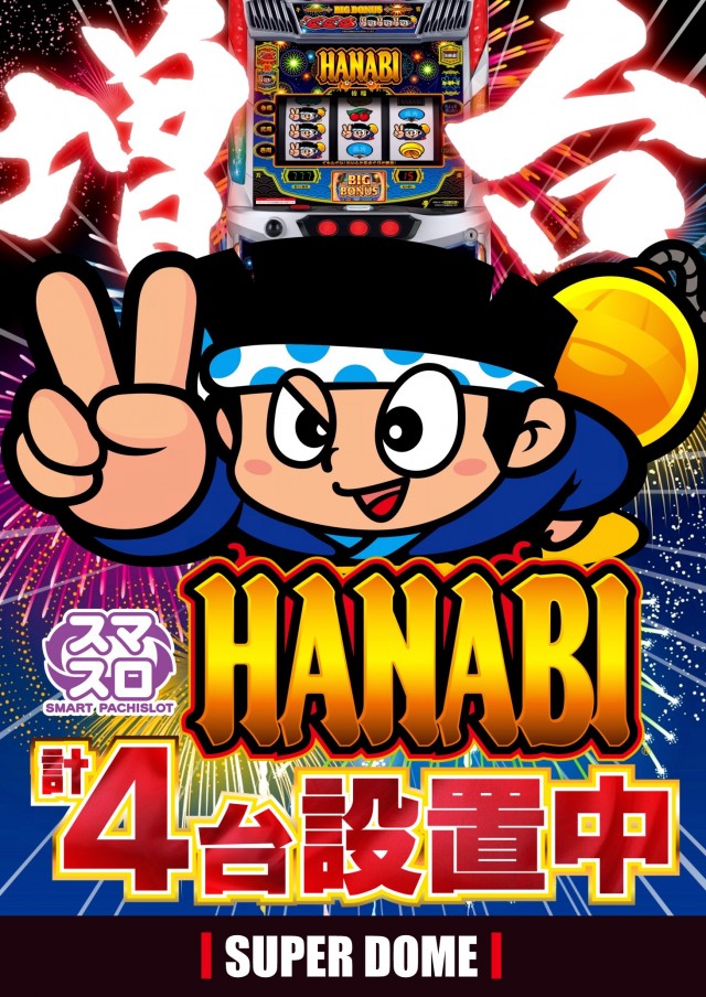 スーパードーム中央店の最新情報画像