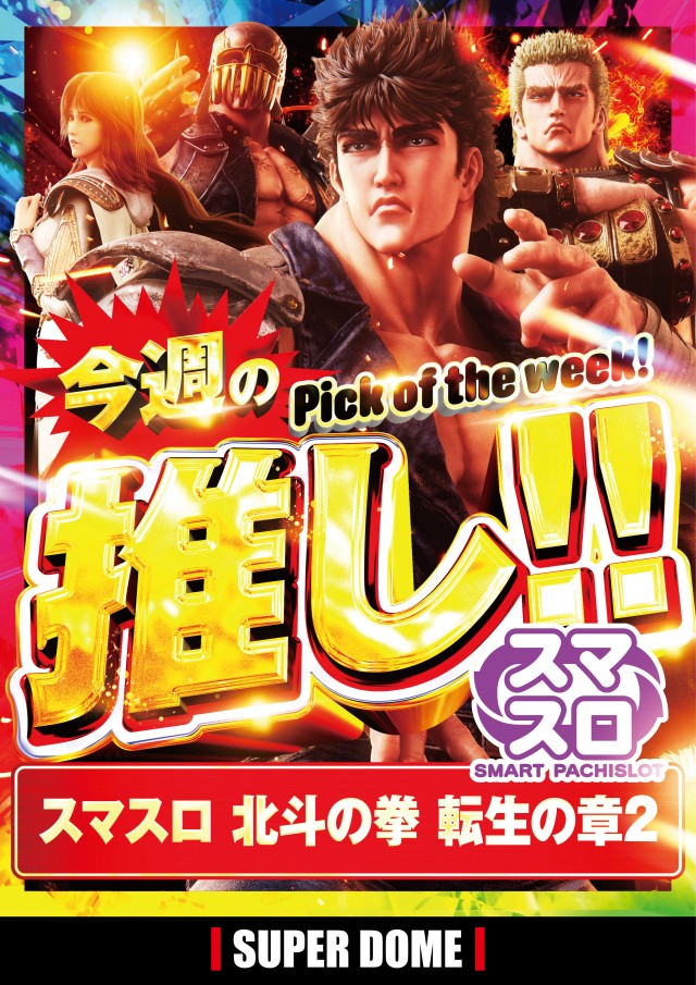 スーパードーム中央店の最新情報画像